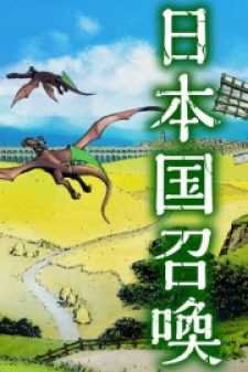 Nihonkoku Shoukan Cover Image