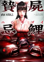 Nishikigoi Cover Image