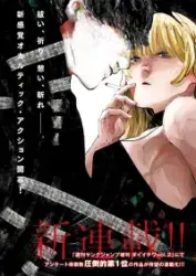 Nito No Joreishi Cover Image