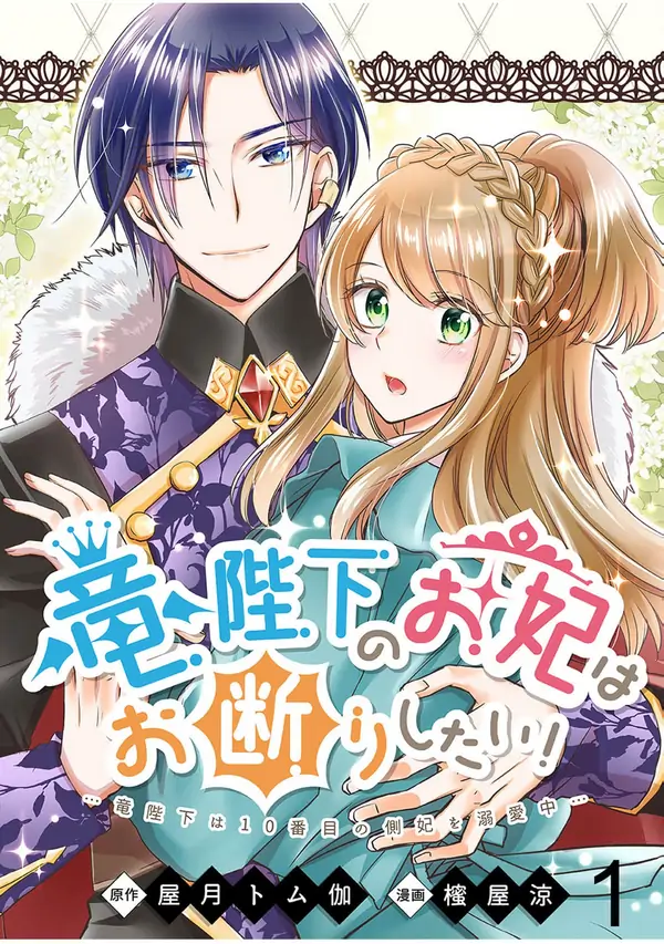 No Thanks, I Don’t Want to Be the Dragon Emperor’s Bride! poster