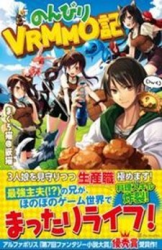 Nonbiri VRMMOki Cover Image
