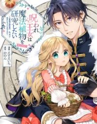 Noroware Oujo wa Mahou Shokubutsu wo Kenkyuu Shitai poster