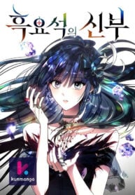 Obsidian Bride poster