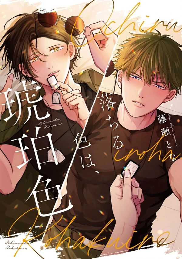 Ochiru Iro wa, Kohakushoku poster