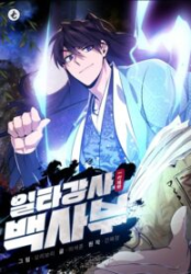 One hit teacher master baek Cover Image