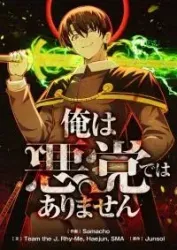 Ore wa Akutou de wa Arimasen poster