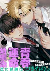 Otsukaresama, Kurose-kun poster