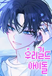 Our Guild’s Idol Cover Image