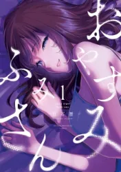 Oyasumi Fumi-San Cover Image