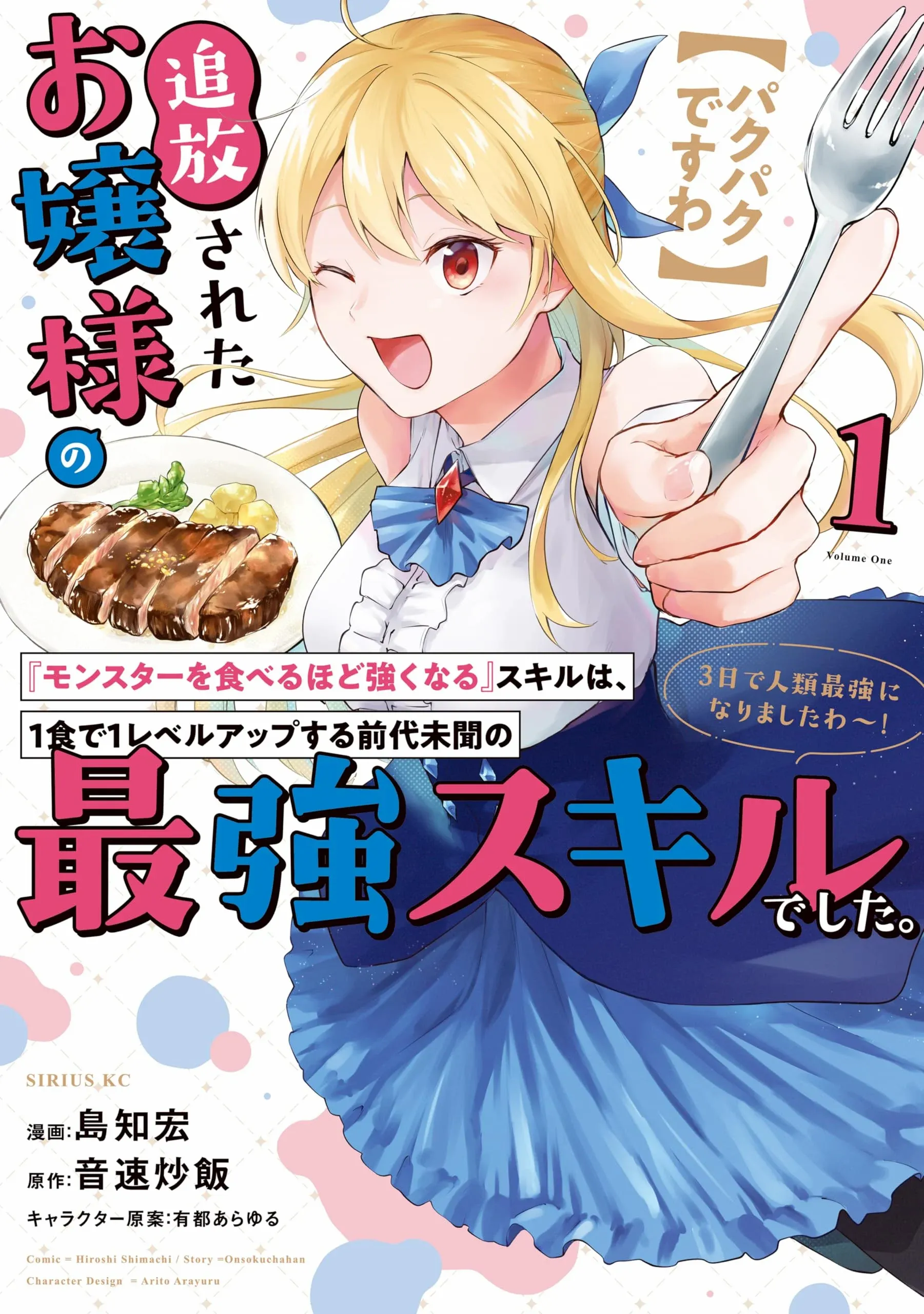 [Pakupaku desu wa] Tsuihousareta Ojou-sama no poster