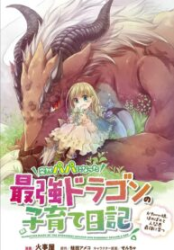 Parenting diary of the strongest dragon who suddenly became a dad Cover Image