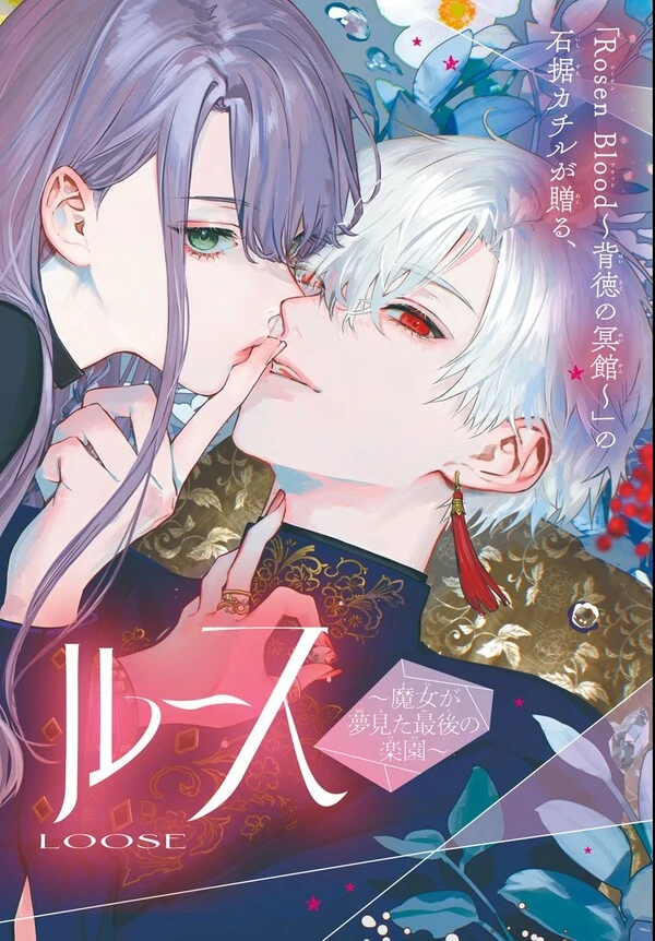 Phantom Ruth: The Witch’s Last Paradise Cover Image