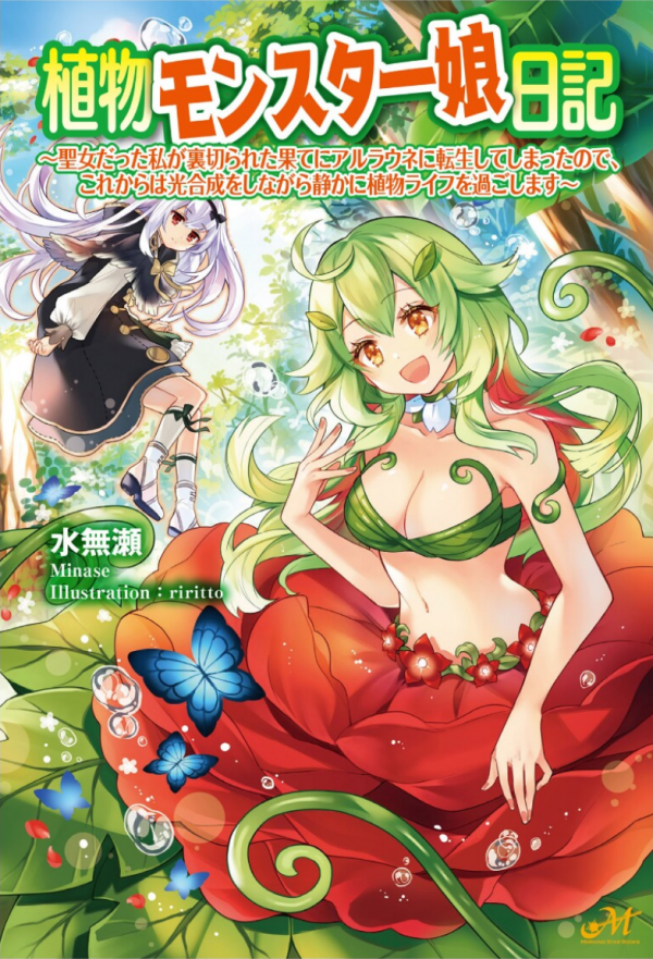 Plant Monster Girl Diary poster