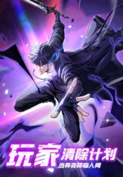 Player Elimination Plan! When Anomalies Descend Upon The Human World Cover Image