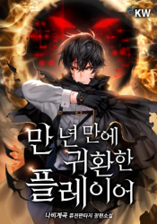 Player Who Returned 10,000 Years Later poster