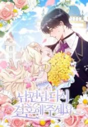 Please Marry Me Again, Husband! Cover Image