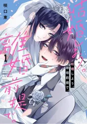 Please Marry Me With Divorce in Mind Cover Image