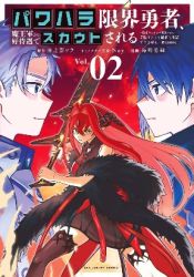 Power-Hara Genkai Yuusha, Maougun kara Koutaiguu de Scout sareru ~Yuusha Ranking 1-i na no ni Tedori ga Gomi sugite Seikatsu Dekimasen~ Cover Image