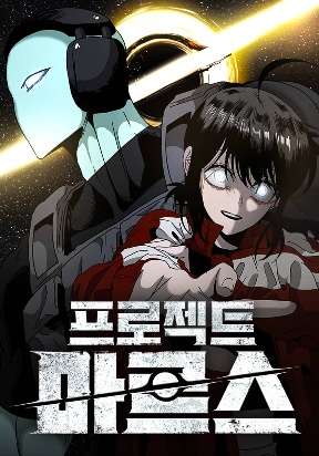Project Mars poster