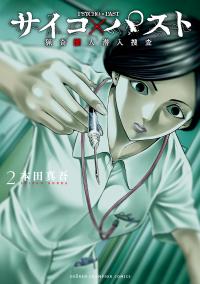 Psycho x Past: Ryouki Satsujin Sennyuu Sousa poster