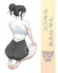 Rabongi Is Very Cute poster