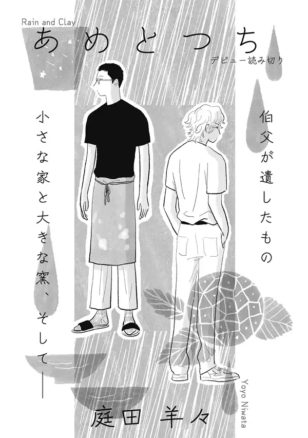 Rain and Clay Cover Image