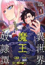 Rebirth of the Demon Lord: the Slave who Conquered Fate Cover Image
