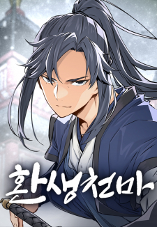 Reborn As The Heavenly Demon poster