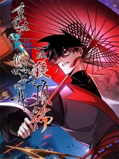 Reborn in a Cyber Cultivation World, I Fight My Way to the Top poster