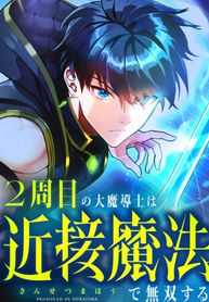 Regression of the Close Combat Mage Cover Image