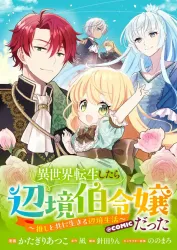 Reincarnated into Another World as a Margrave’s Daughter – A Frontier Life with My Favorite Character poster