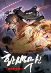 Reincarnation of the Martial God Cover Image