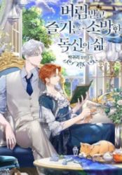 Rejected Lady Enjoying a Modest Life Cover Image