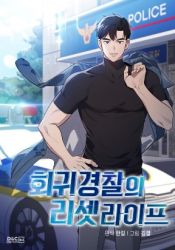 Reset Life of Regression Police Cover Image