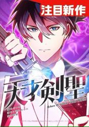 Return of The Genius Swordmaster Cover Image