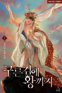 Rolling to be the King poster