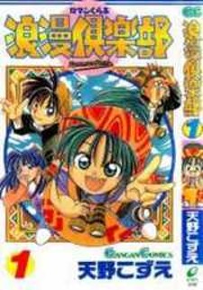 Rouman Kurabu Cover Image