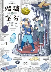 Ruri no Houseki poster