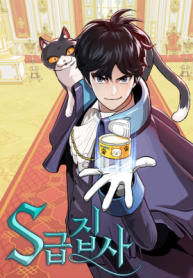 S-Class Butler poster