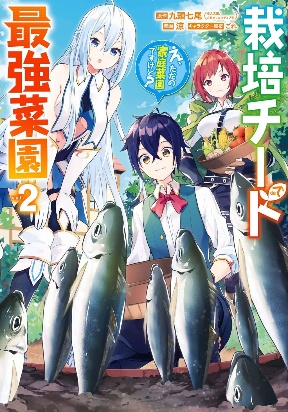 Saibai Cheat de Saikyou Saien E, Tada no Katei Saiendesu kedo? poster