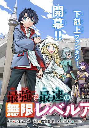 Saikyou de Saisoku no Mugen Level Up poster