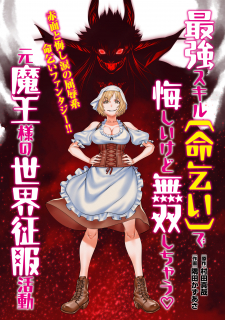 Saikyou Skill “Inochigoi” de Kuyashii Kedo Musou Shi Chau Moto Maou-sama no Sekai Seifuku Katsudou poster