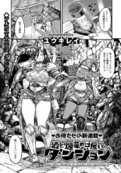 Sake No Tabako No Hiyatoi Dungeon Cover Image