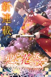 Sakigake No Hana Miko poster