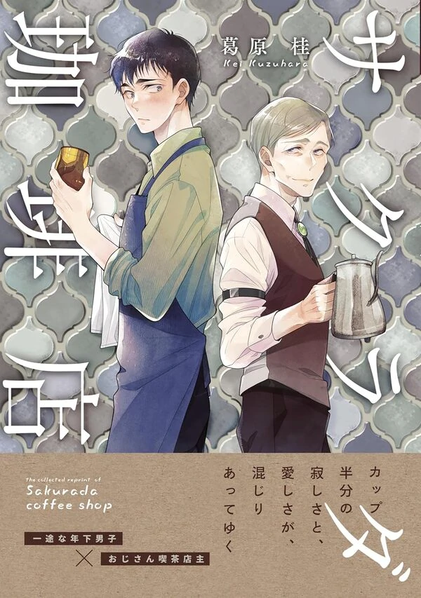 Sakurada Coffee Ten poster