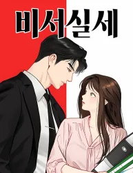 Secretary Power Cover Image