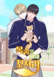 Seduce Me With All Your Might {Fan Translation} Cover Image