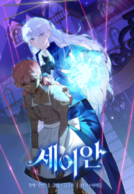 Seian poster