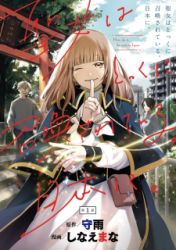 Seijo wa Tokku ni Shoukansareteiru. Nihon ni. Cover Image