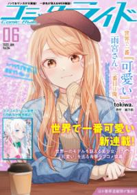 Sekai De Ichiban “Kawaii” Amamiya-San, Nibanme Wa Ore. poster